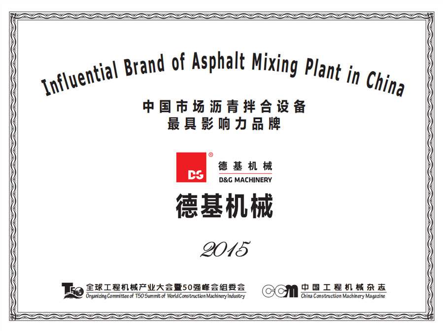 中國市場(chǎng)瀝青拌合設(shè)備最具影響力品牌